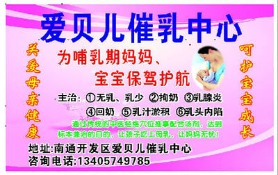 15_南通開(kāi)發(fā)區(qū)高級(jí)催乳師_南通