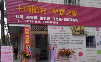 十月陽光月嫂培訓(xùn)加盟費(fèi)多少錢 加盟創(chuàng)業(yè)小項(xiàng)目