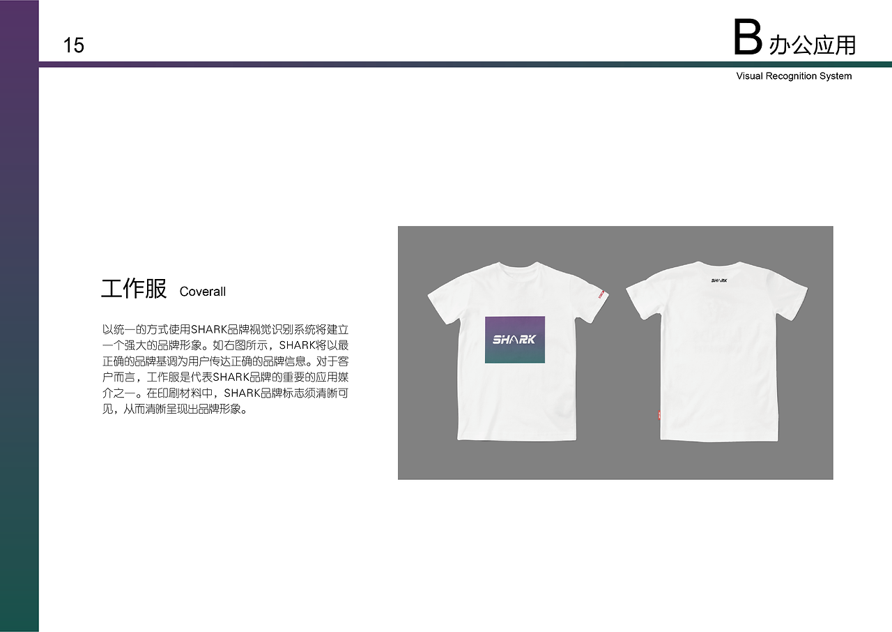 《SHARK》VI品牌策劃 構(gòu)建銳利、現(xiàn)代、可信賴(lài)的品牌視覺(jué)識(shí)別系統(tǒng)